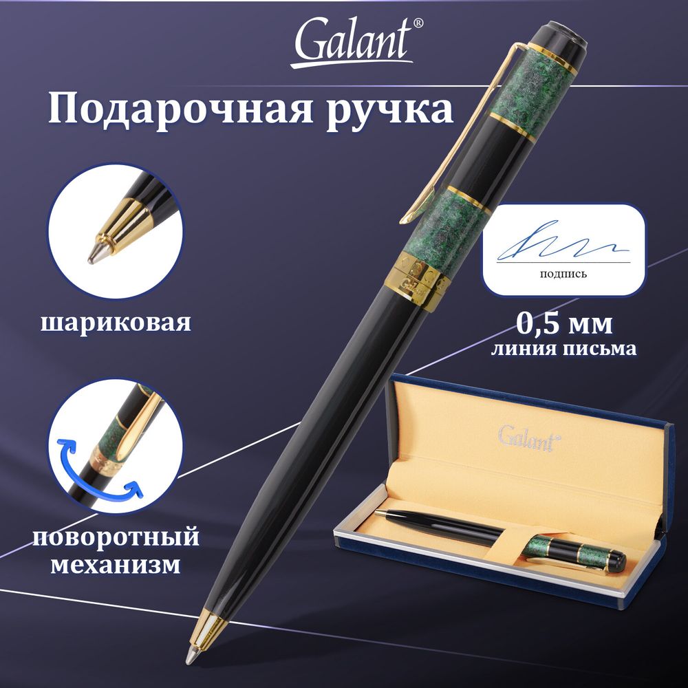 Ручка подарочная шариковая GALANT