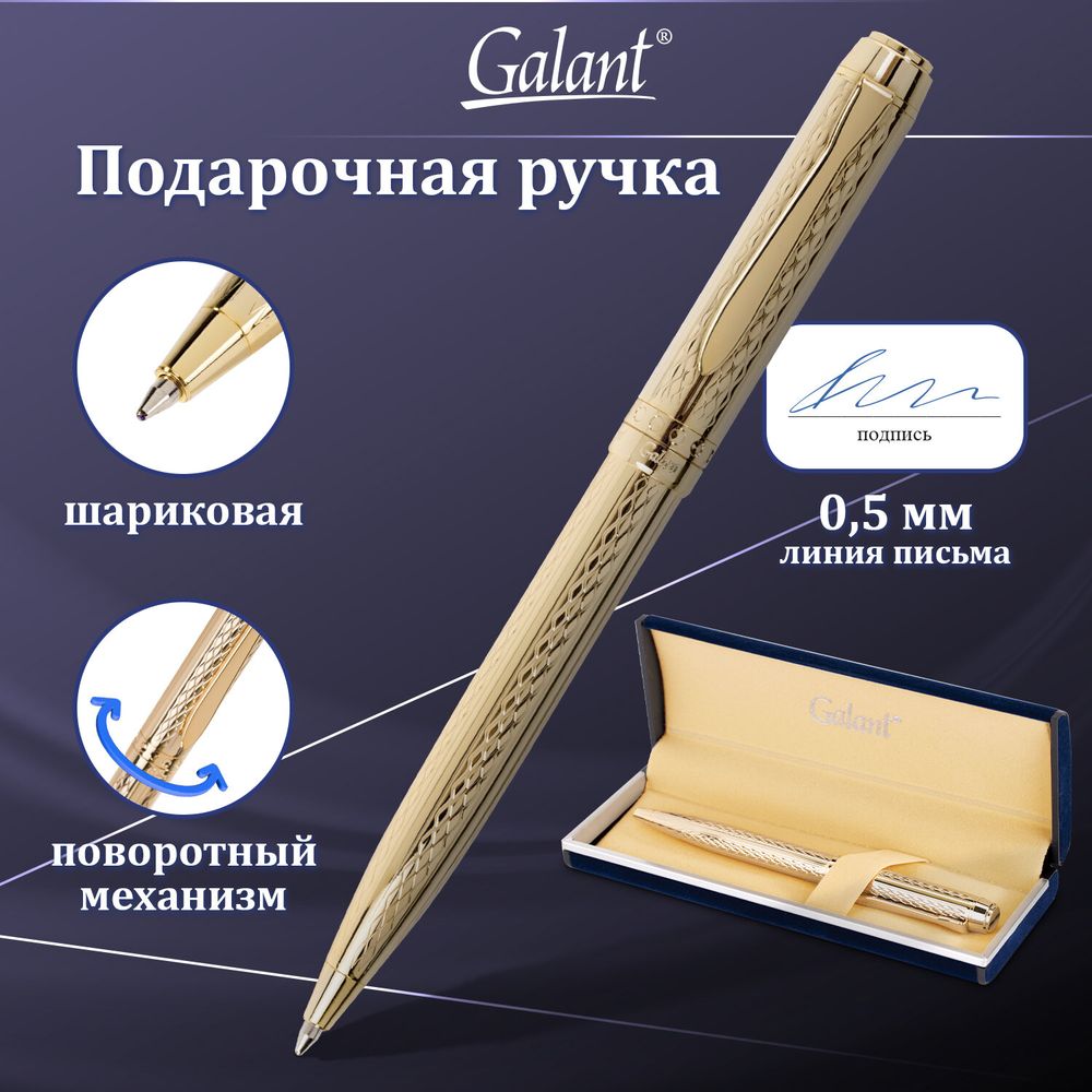 Ручка подарочная шариковая GALANT