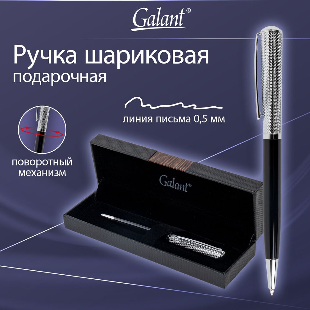 Ручка подарочная шариковая GALANT