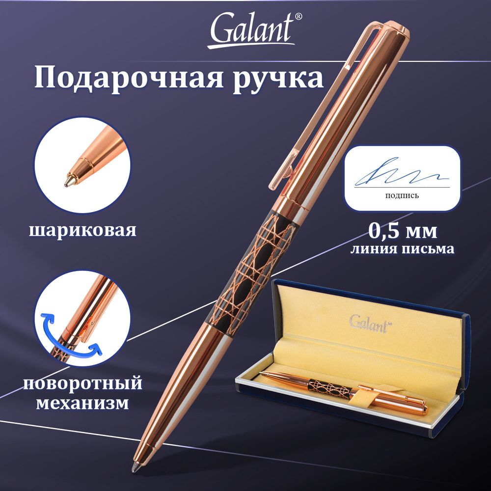 Ручка подарочная шариковая GALANT