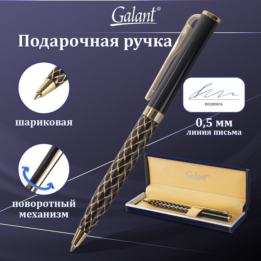 Ручка подарочная шариковая GALANT