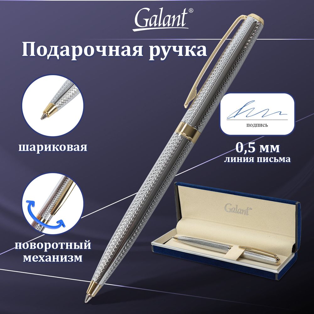 Ручка подарочная шариковая GALANT