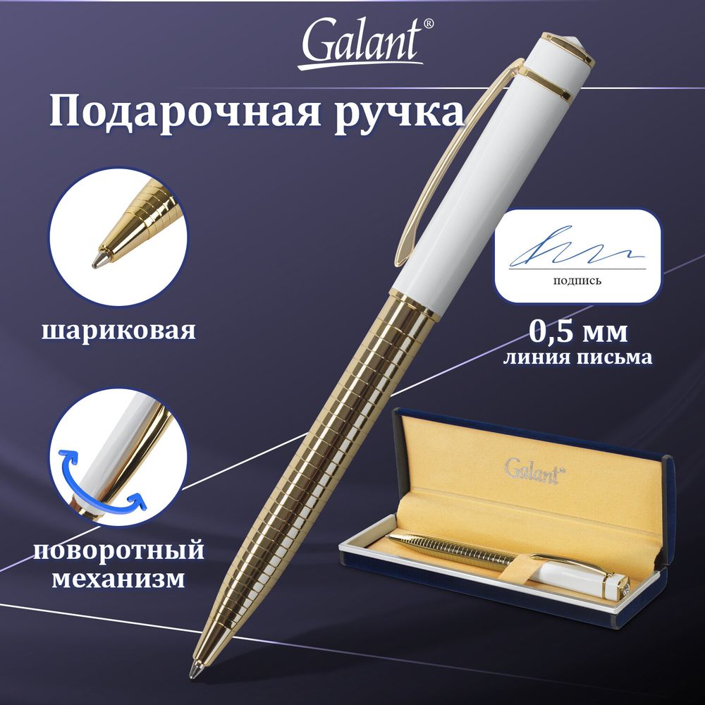 Ручка подарочная шариковая GALANT