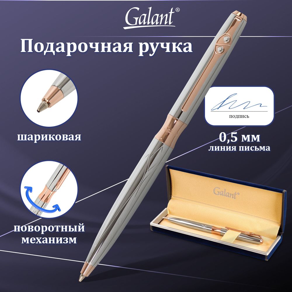Ручка подарочная шариковая GALANT