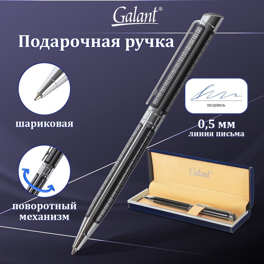 Ручка подарочная шариковая GALANT