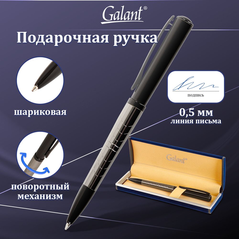 Ручка подарочная шариковая GALANT