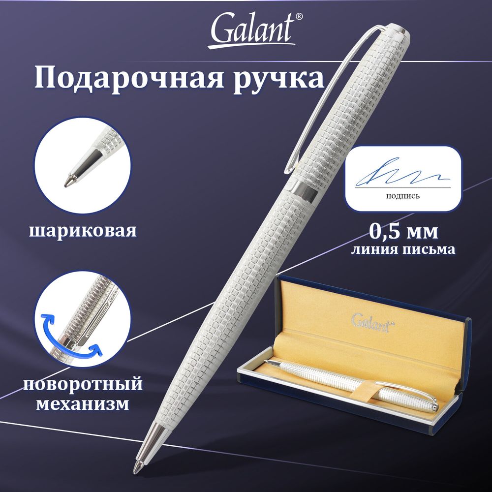 Ручка подарочная шариковая GALANT