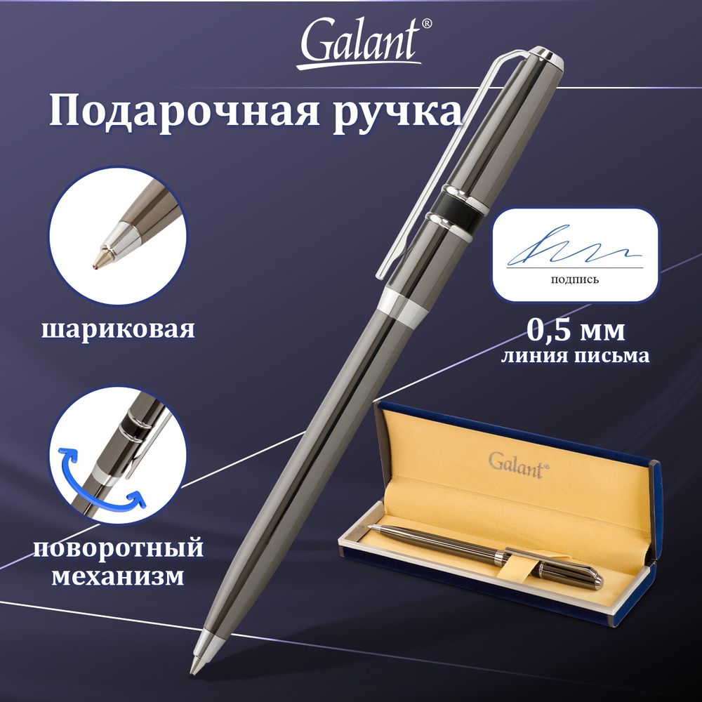 Ручка подарочная шариковая GALANT