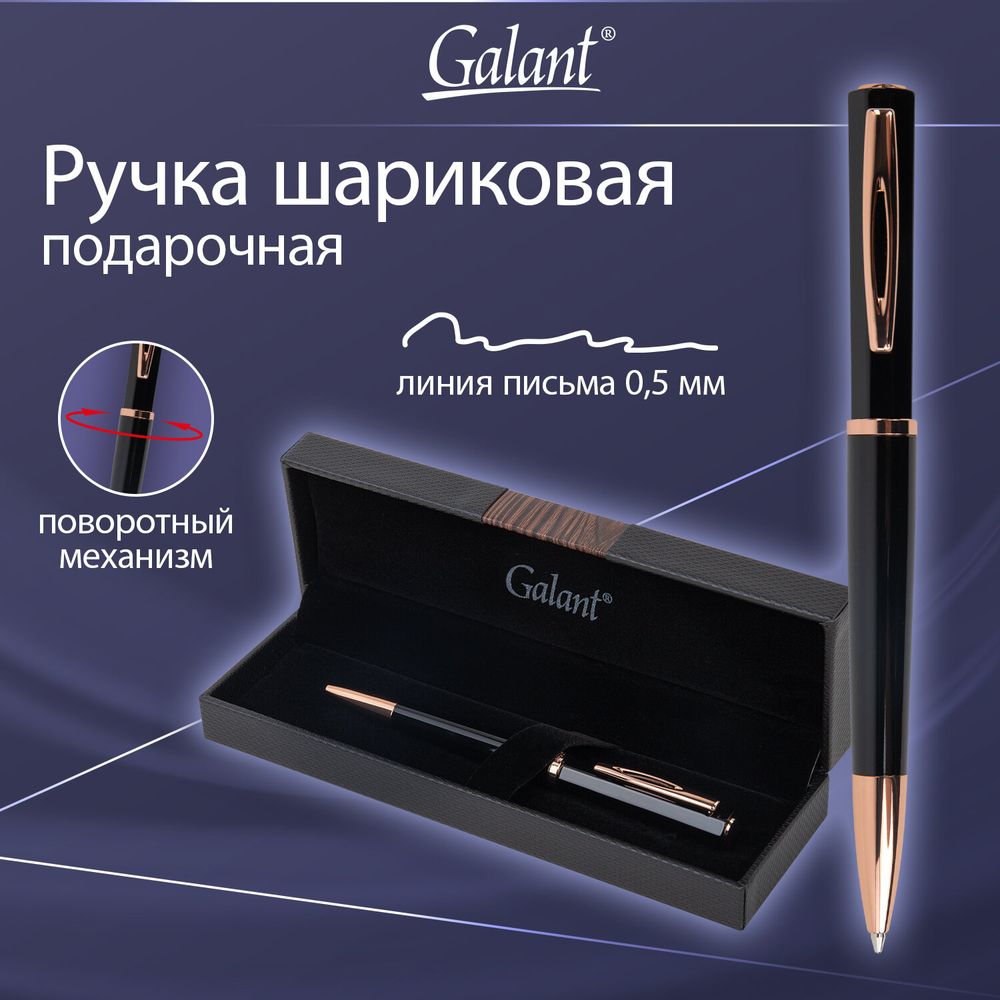 Ручка подарочная шариковая GALANT