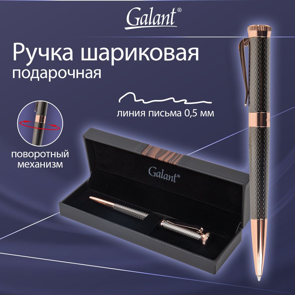 Ручка подарочная шариковая GALANT