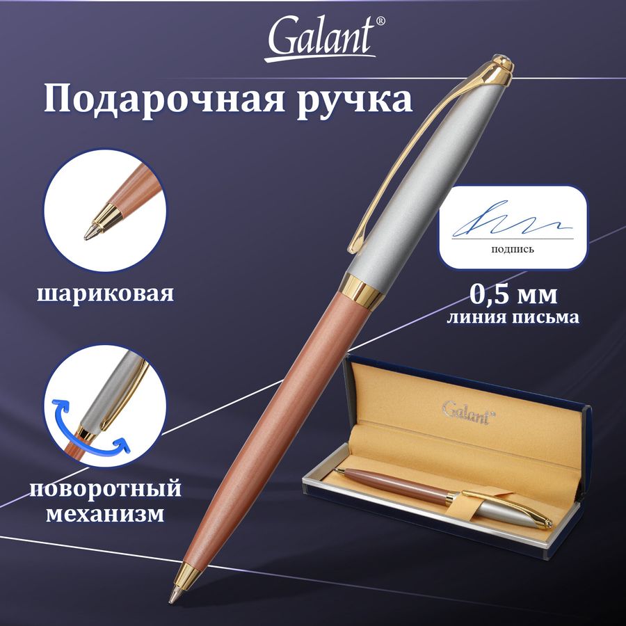 Ручка подарочная шариковая GALANT