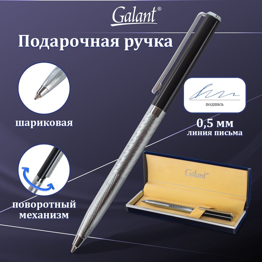Ручка подарочная шариковая GALANT