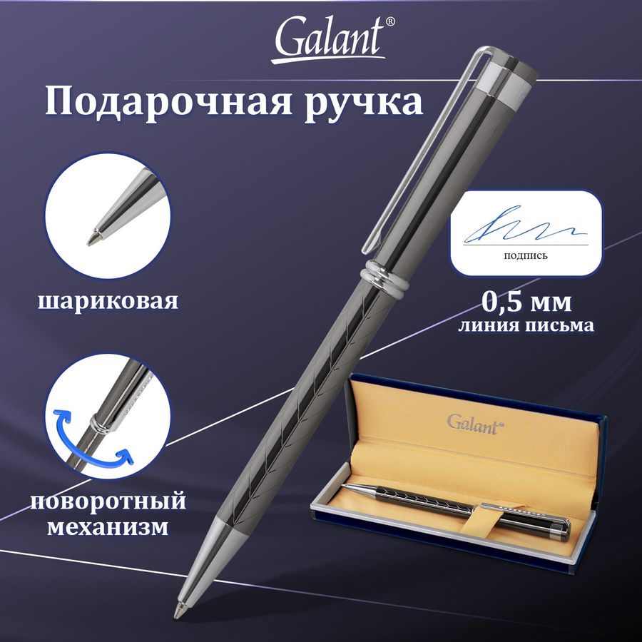 Ручка подарочная шариковая GALANT