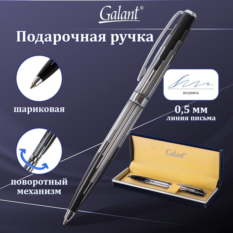 Ручка подарочная шариковая GALANT