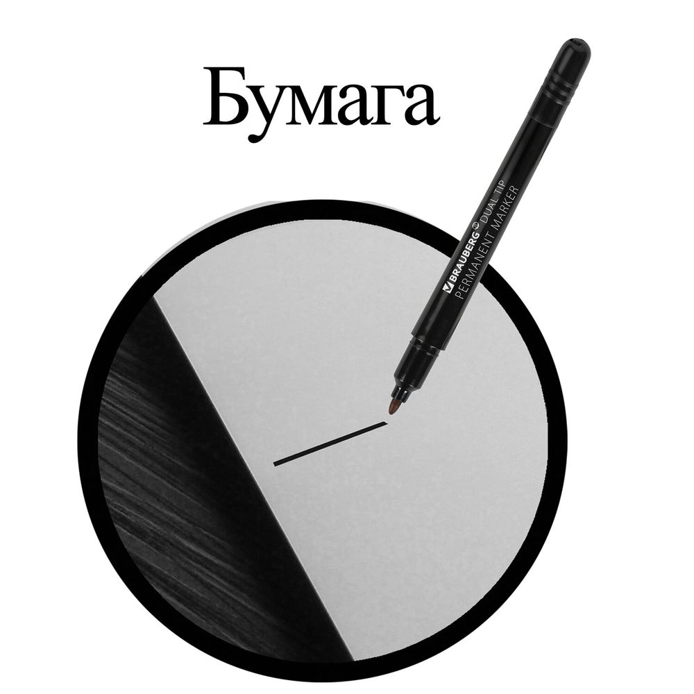 Маркер перманентный двусторонний BRAUBERG DUO, ЧЕРНЫЙ, наконечники 0,7/1 мм