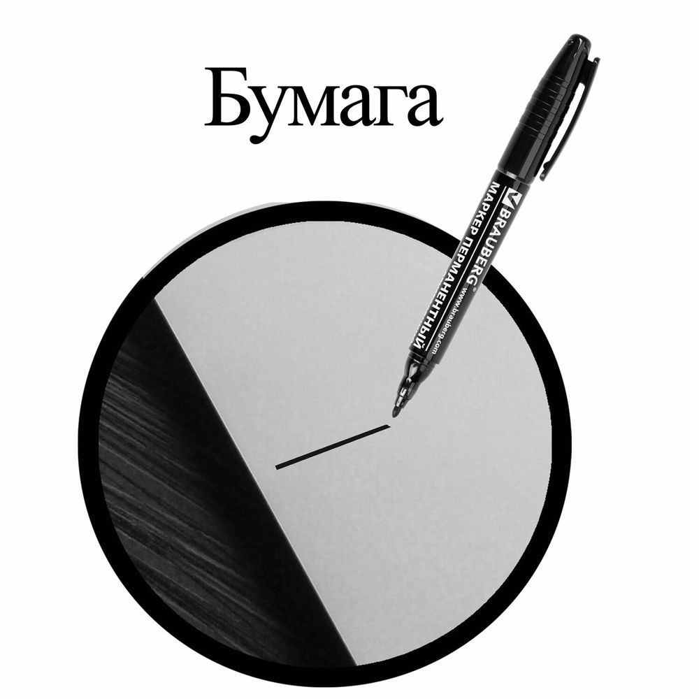 Маркер перманентный двусторонний BRAUBERG, ЧЕРНЫЙ, круглый наконечник, 2/4 мм