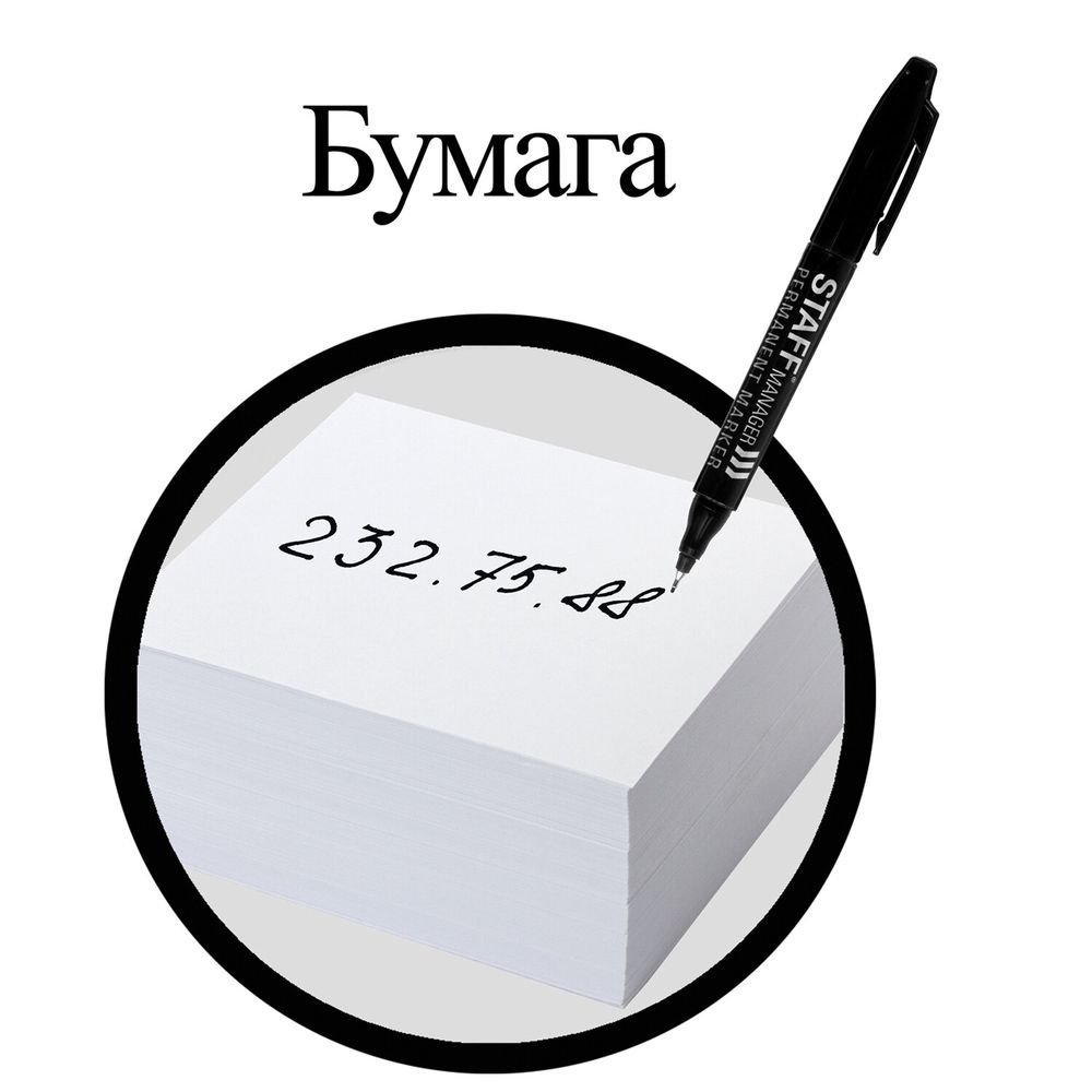 Маркер перманентный двусторонний STAFF "Manager" PM-625, ЧЕРНЫЙ, наконечники 0,8 мм / 2,2 мм