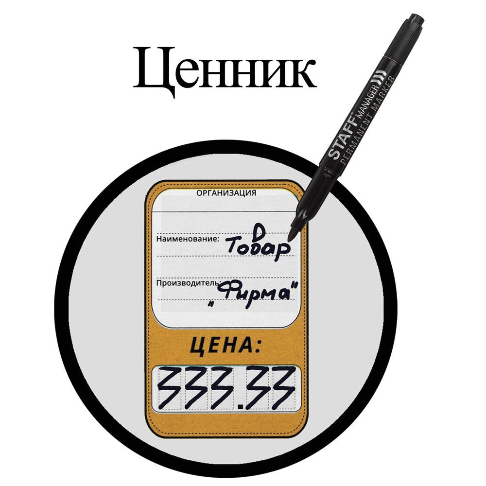 Маркер перманентный двусторонний STAFF "Manager" PM-625, ЧЕРНЫЙ, наконечники 0,8 мм / 2,2 мм