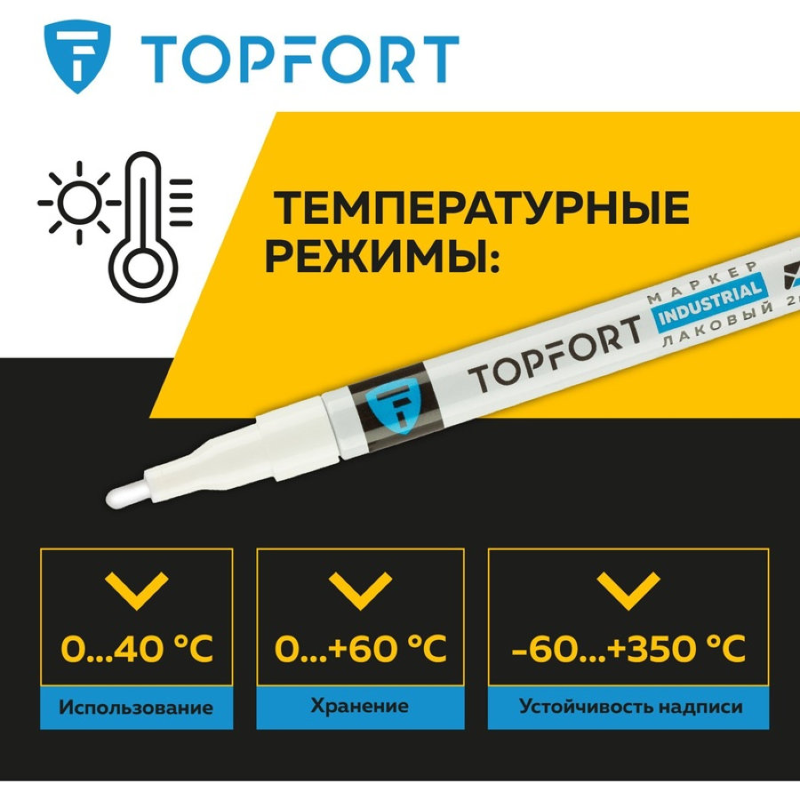 Маркер промышленный TOPFORT Industrial для универсальной маркировки белый (2 мм) 