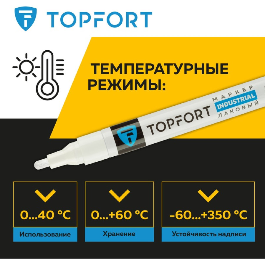 Маркер промышленный TOPFORT Industrial для универсальной маркировки белый (4 мм) 