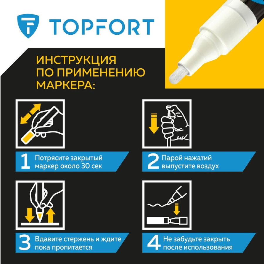 Маркер промышленный TOPFORT Industrial для универсальной маркировки белый (4 мм) 