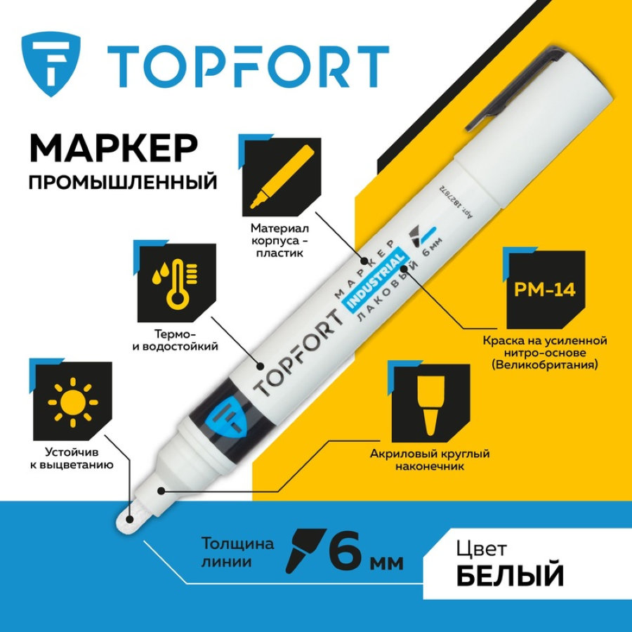 Маркер промышленный TOPFORT Industrial для универсальной маркировки белый (6 мм) 