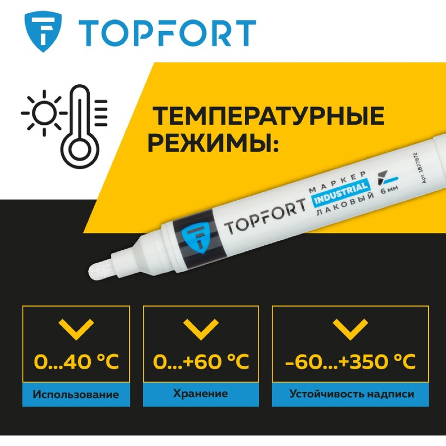 Маркер промышленный TOPFORT Industrial для универсальной маркировки белый (6 мм) 