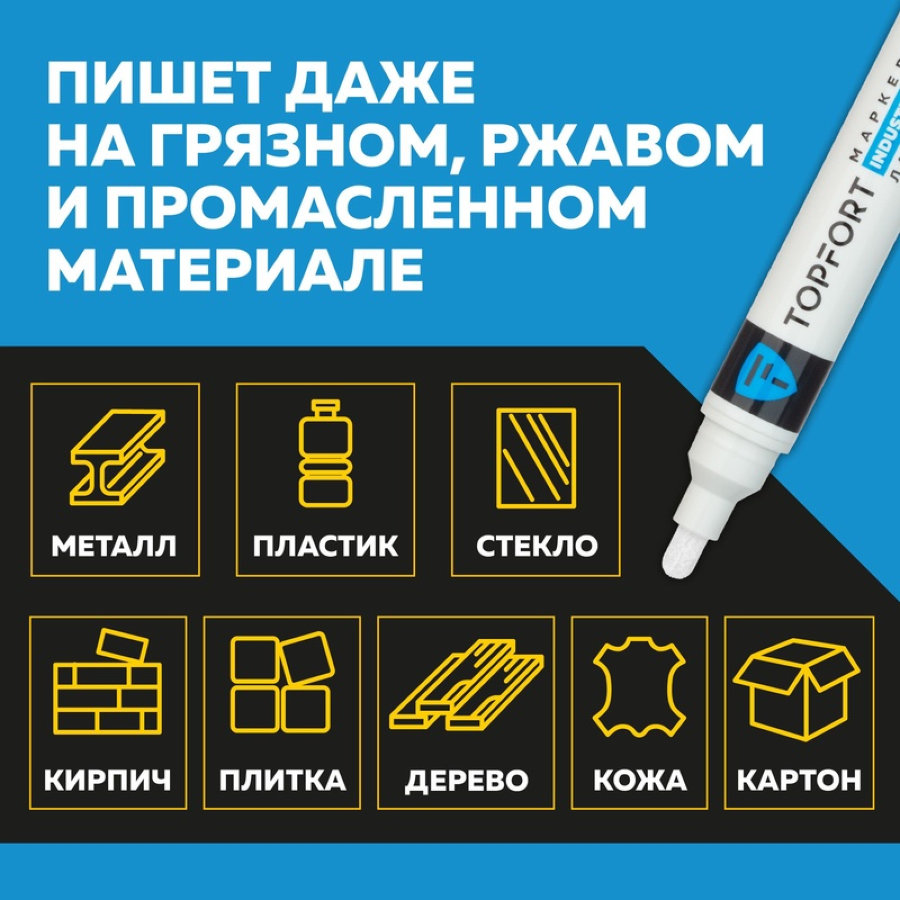Маркер промышленный TOPFORT Industrial для универсальной маркировки белый (6 мм) 