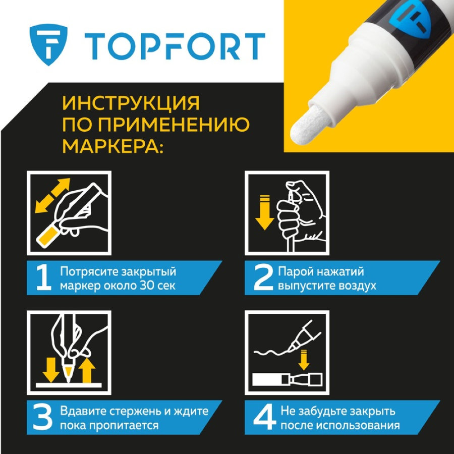 Маркер промышленный TOPFORT Industrial для универсальной маркировки белый (6 мм) 