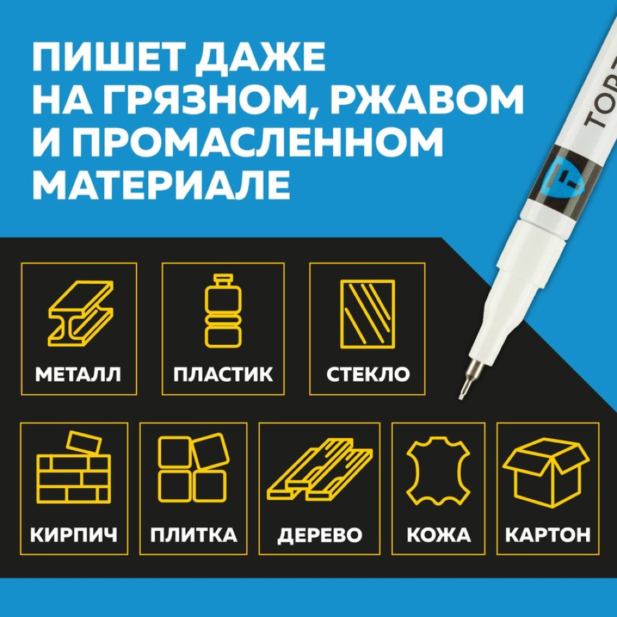 Маркер промышленный TOPFORT Industrial для универсальной маркировки белый 1 мм 