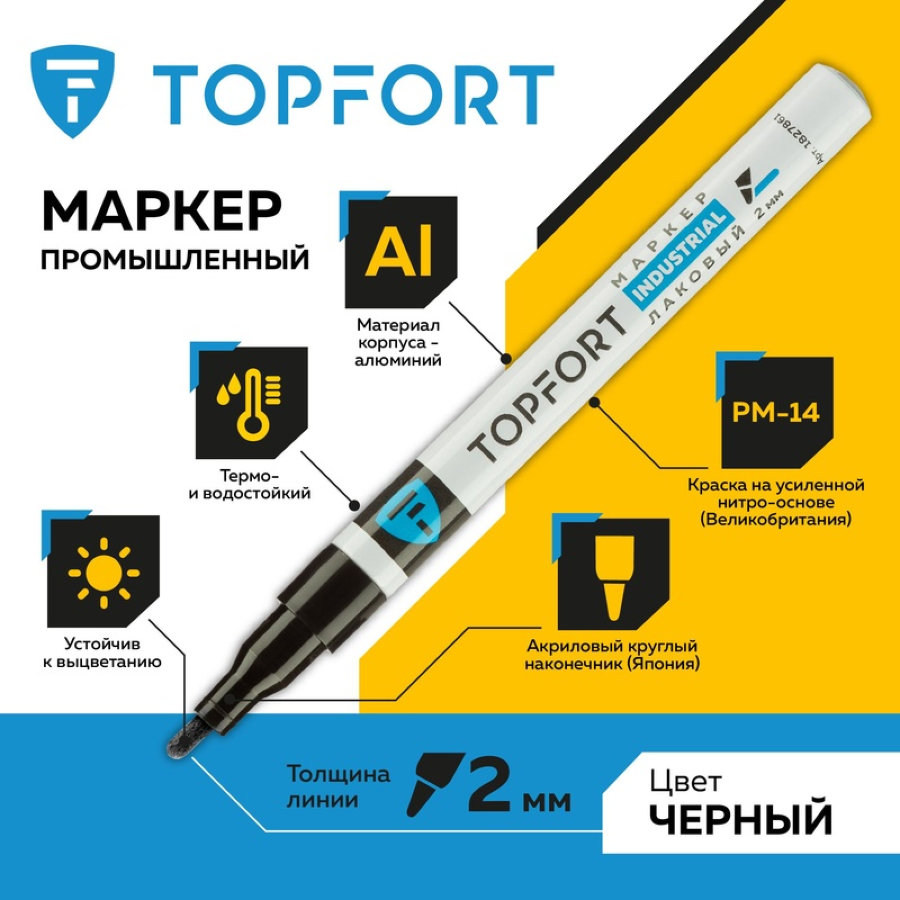 Маркер промышленный TOPFORT Industrial для универсальной маркировки черный (2 мм) 