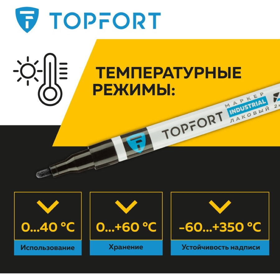 Маркер промышленный TOPFORT Industrial для универсальной маркировки черный (2 мм) 