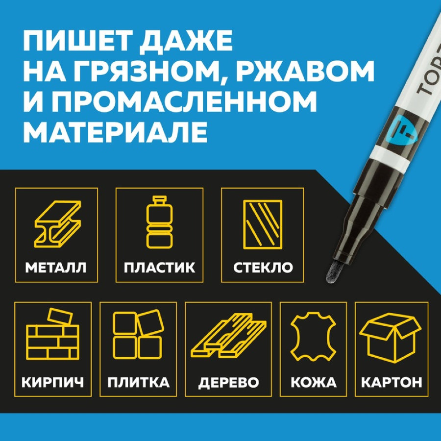Маркер промышленный TOPFORT Industrial для универсальной маркировки черный (2 мм) 