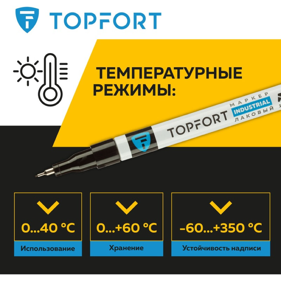 Маркер промышленный TOPFORT Industrial для универсальной маркировки черный 1 мм 