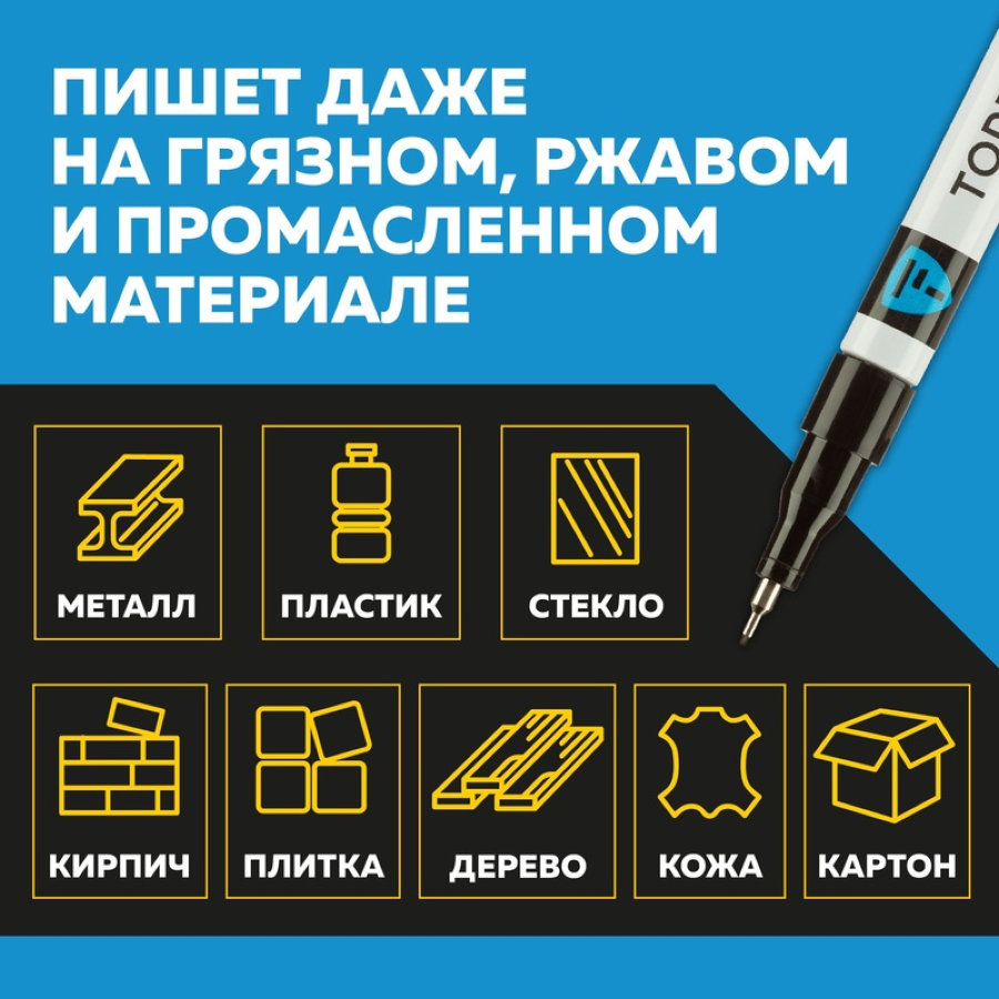 Маркер промышленный TOPFORT Industrial для универсальной маркировки черный 1 мм 