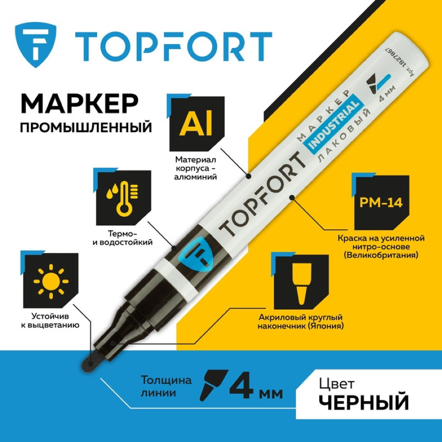 Маркер промышленный TOPFORT Industrial для универсальной маркировки черный 4 мм 