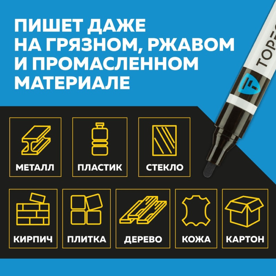 Маркер промышленный TOPFORT Industrial для универсальной маркировки черный 4 мм 