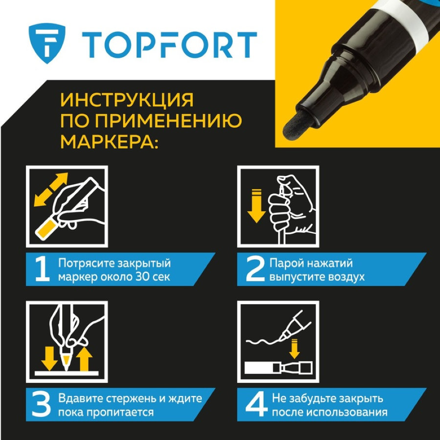 Маркер промышленный TOPFORT Industrial для универсальной маркировки черный 4 мм 