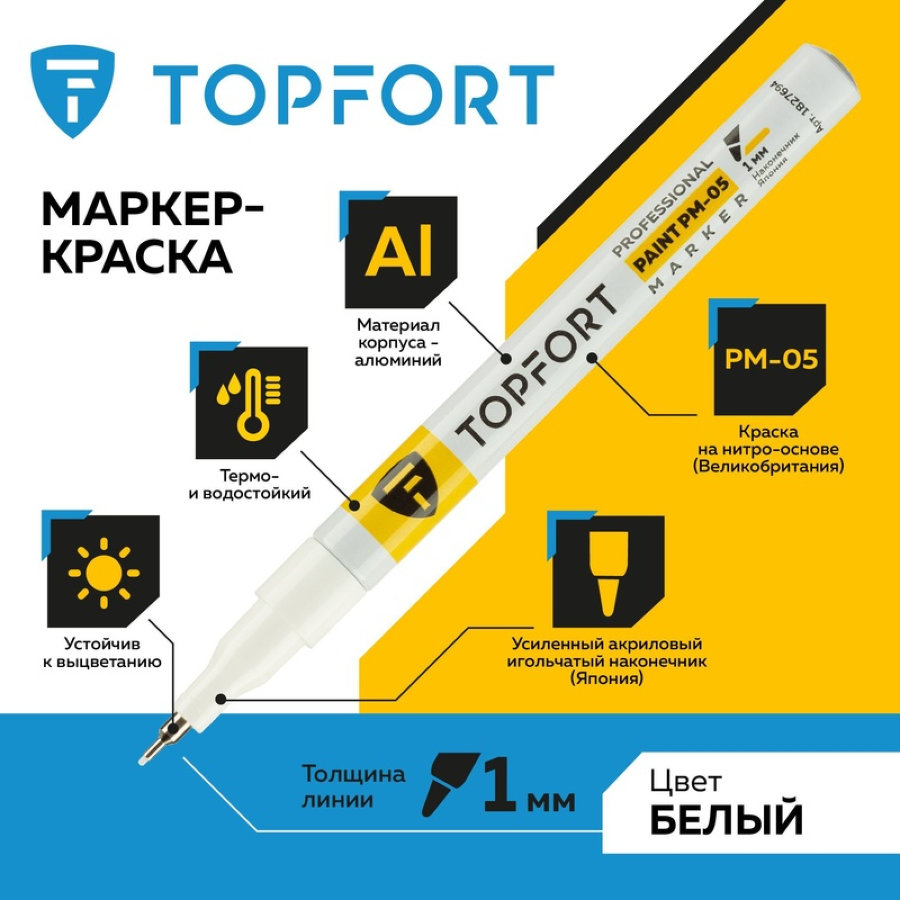 Маркер промышленный TOPFORT Paint для универсальной маркировки белый (1 мм) 