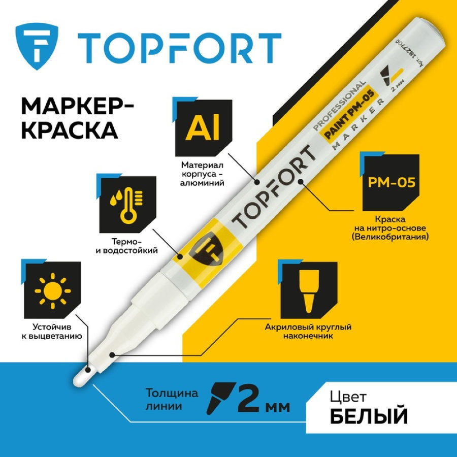 Маркер промышленный TOPFORT Paint для универсальной маркировки белый (2 мм) 