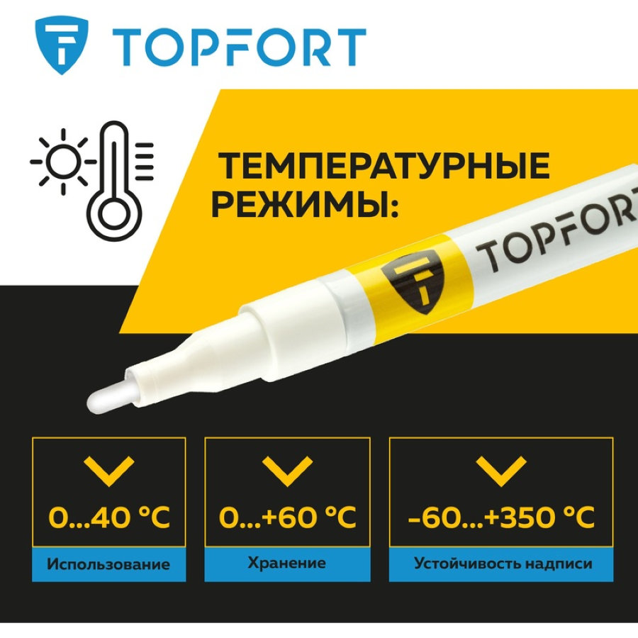Маркер промышленный TOPFORT Paint для универсальной маркировки белый (2 мм) 