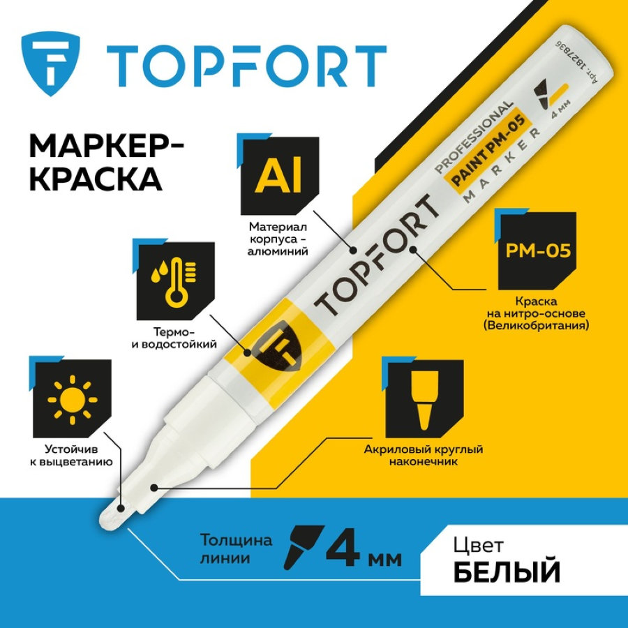 Маркер промышленный TOPFORT Paint для универсальной маркировки белый (4 мм) 