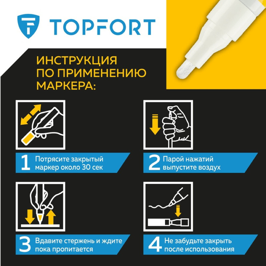 Маркер промышленный TOPFORT Paint для универсальной маркировки белый (4 мм) 
