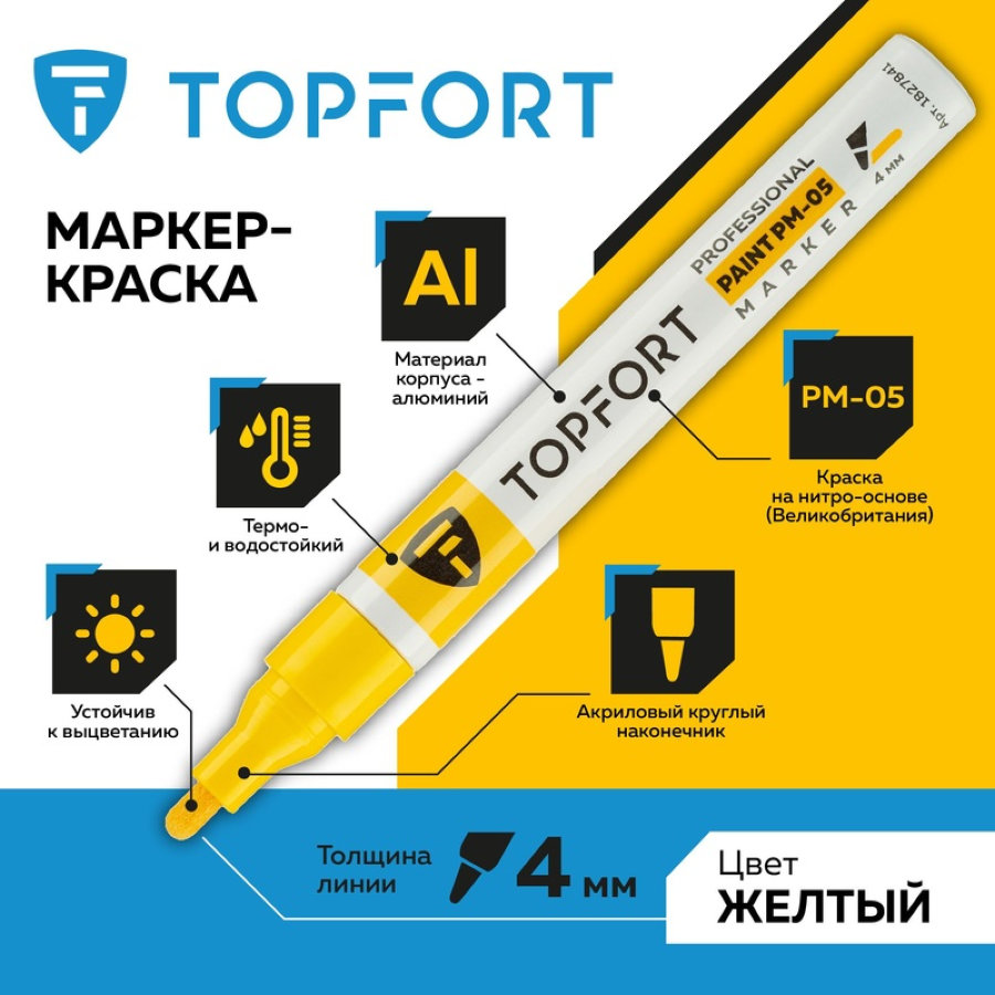 Маркер промышленный TOPFORT Paint для универсальной маркировки желтый (4 мм) 
