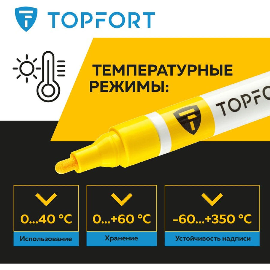 Маркер промышленный TOPFORT Paint для универсальной маркировки желтый (4 мм) 