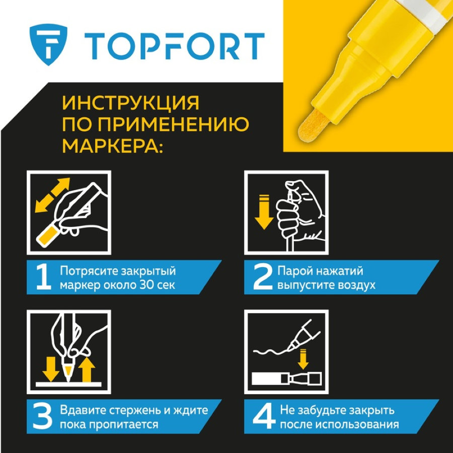 Маркер промышленный TOPFORT Paint для универсальной маркировки желтый (4 мм) 