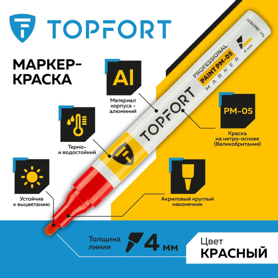 Маркер промышленный TOPFORT Paint для универсальной маркировки красный(4 мм) 