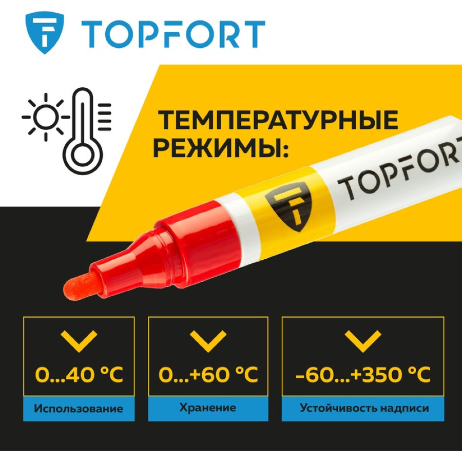 Маркер промышленный TOPFORT Paint для универсальной маркировки красный(4 мм) 