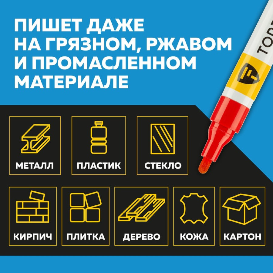 Маркер промышленный TOPFORT Paint для универсальной маркировки красный(4 мм) 