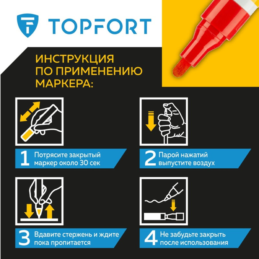 Маркер промышленный TOPFORT Paint для универсальной маркировки красный(4 мм) 
